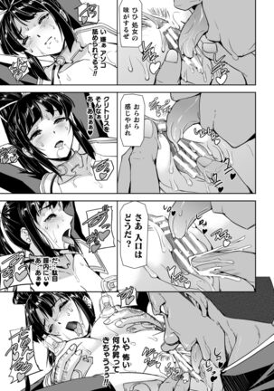 Torawareta Bishoujo Sousakan Kamishiro Sakura THE COMIC Ch. 3 Page #21