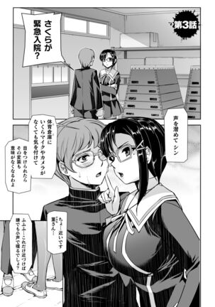 Torawareta Bishoujo Sousakan Kamishiro Sakura THE COMIC Ch. 3 Page #3