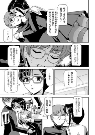 Torawareta Bishoujo Sousakan Kamishiro Sakura THE COMIC Ch. 3 Page #5