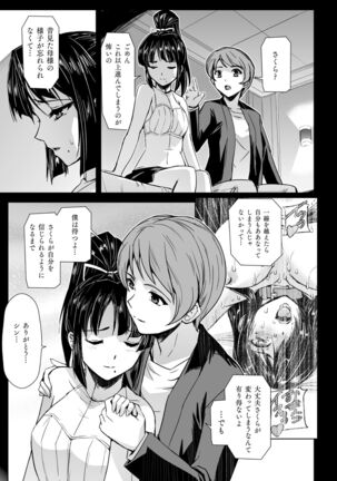 Torawareta Bishoujo Sousakan Kamishiro Sakura THE COMIC Ch. 3 - Page 25