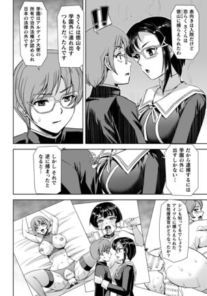 Torawareta Bishoujo Sousakan Kamishiro Sakura THE COMIC Ch. 3 Page #4