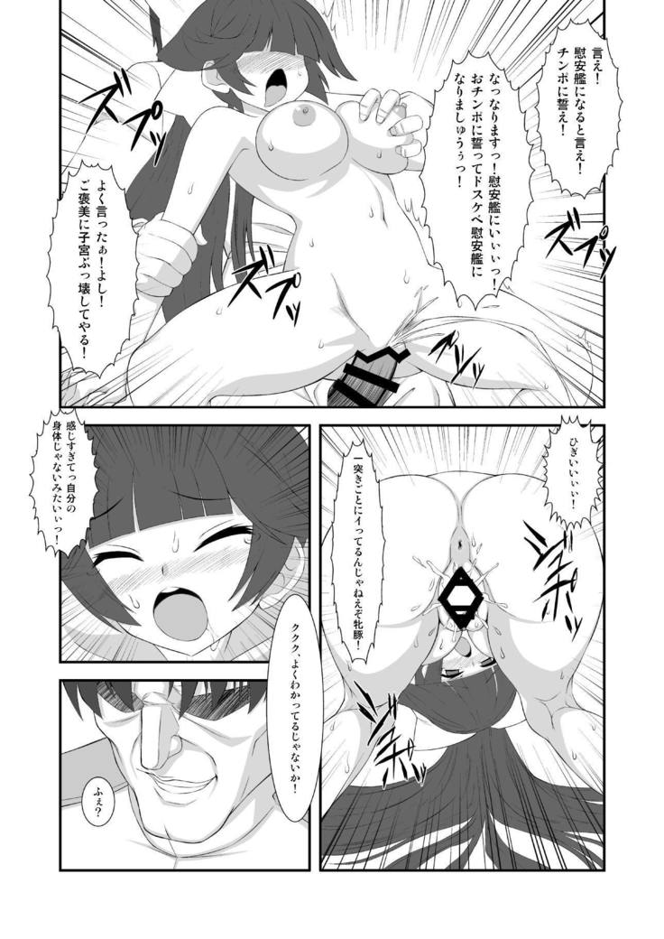 高雄ニ催眠シテ洗脳シテ改造シタ アズールレーン