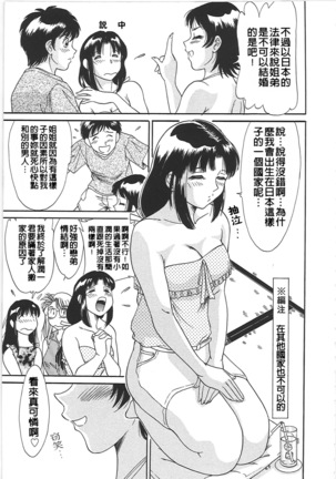 Cho-Onesan Tengoku 2  Kindanhen Page #19