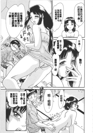 Cho-Onesan Tengoku 2  Kindanhen Page #23