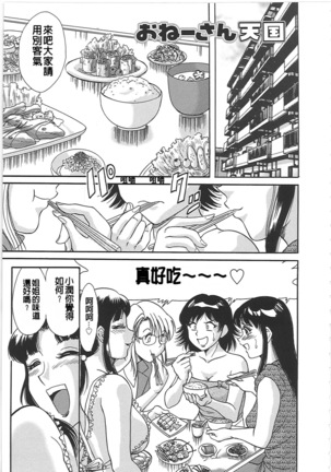 Cho-Onesan Tengoku 2  Kindanhen Page #31