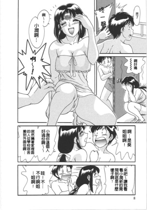 Cho-Onesan Tengoku 2  Kindanhen Page #16