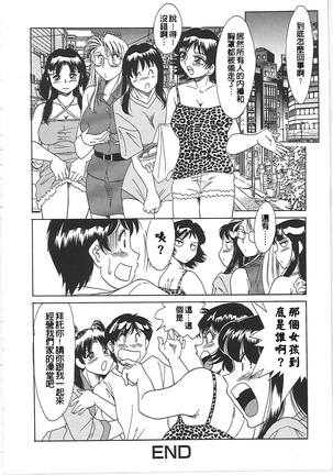 Cho-Onesan Tengoku 2  Kindanhen Page #174