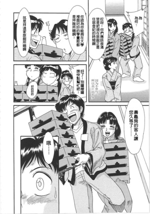 Cho-Onesan Tengoku 2  Kindanhen Page #54