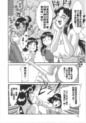 Cho-Onesan Tengoku 2  Kindanhen Page #34