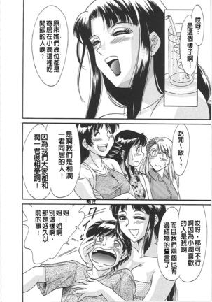 Cho-Onesan Tengoku 2  Kindanhen Page #18