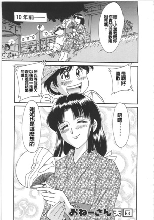 Cho-Onesan Tengoku 2  Kindanhen Page #13