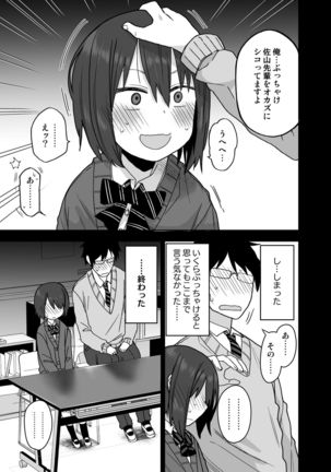 Yarasetekureru Kouhai Page #17