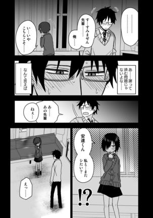 Yarasetekureru Kouhai Page #34