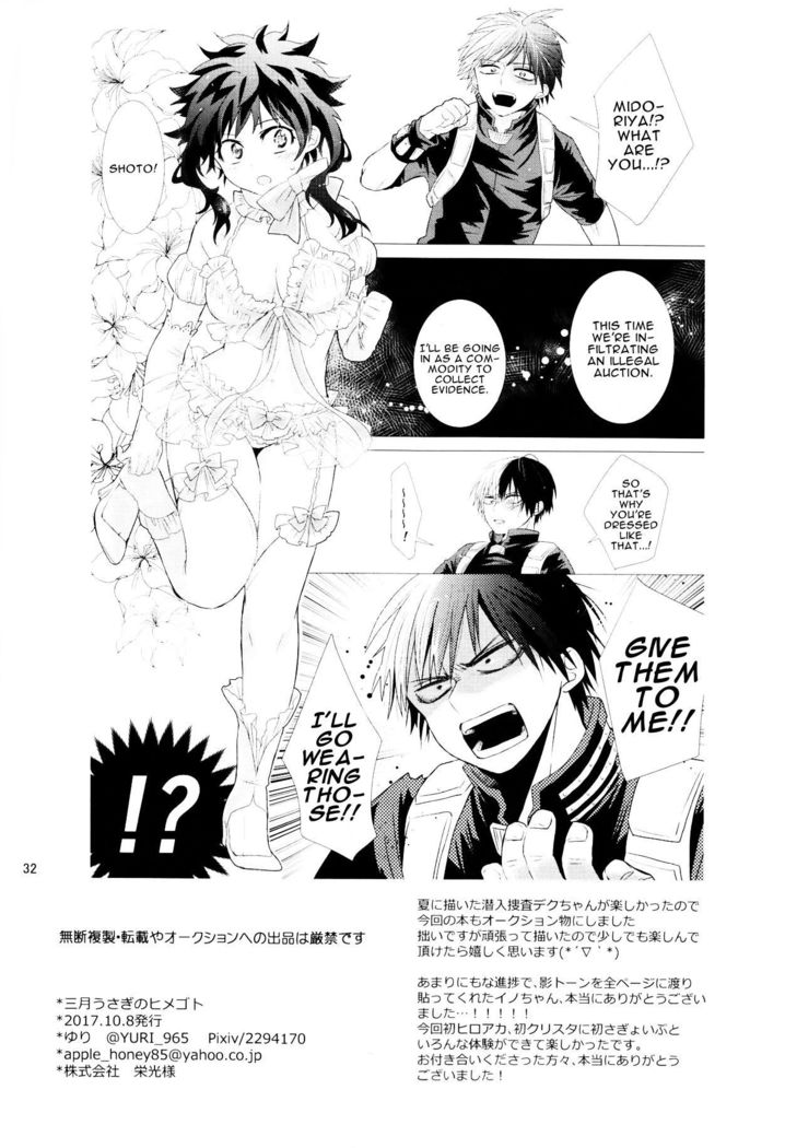 Sangatsu Usagi no Himegoto
