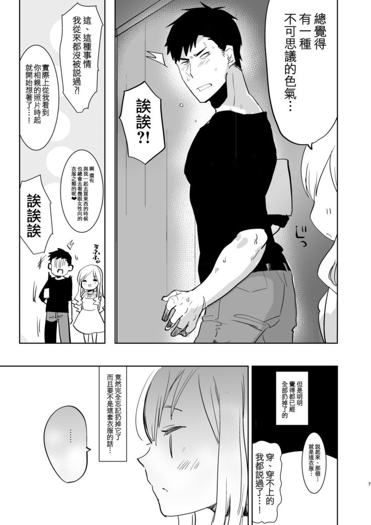 Otto wa Shimakaze-kun 30-sai