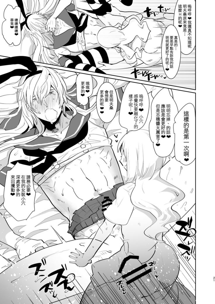 Otto wa Shimakaze-kun 30-sai