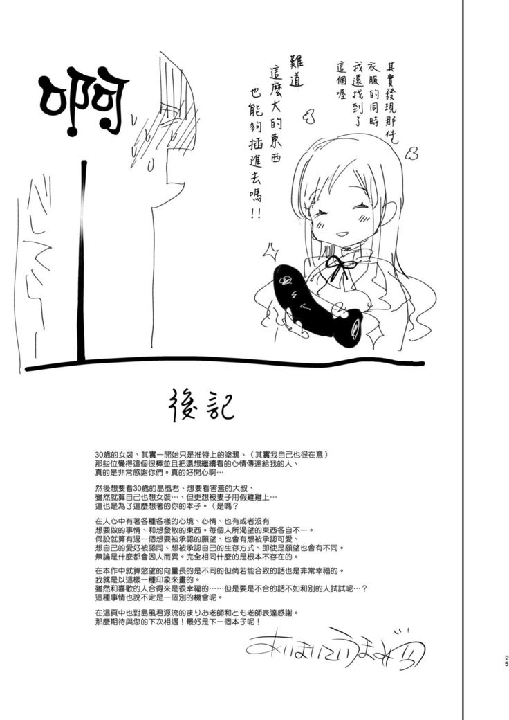 Otto wa Shimakaze-kun 30-sai