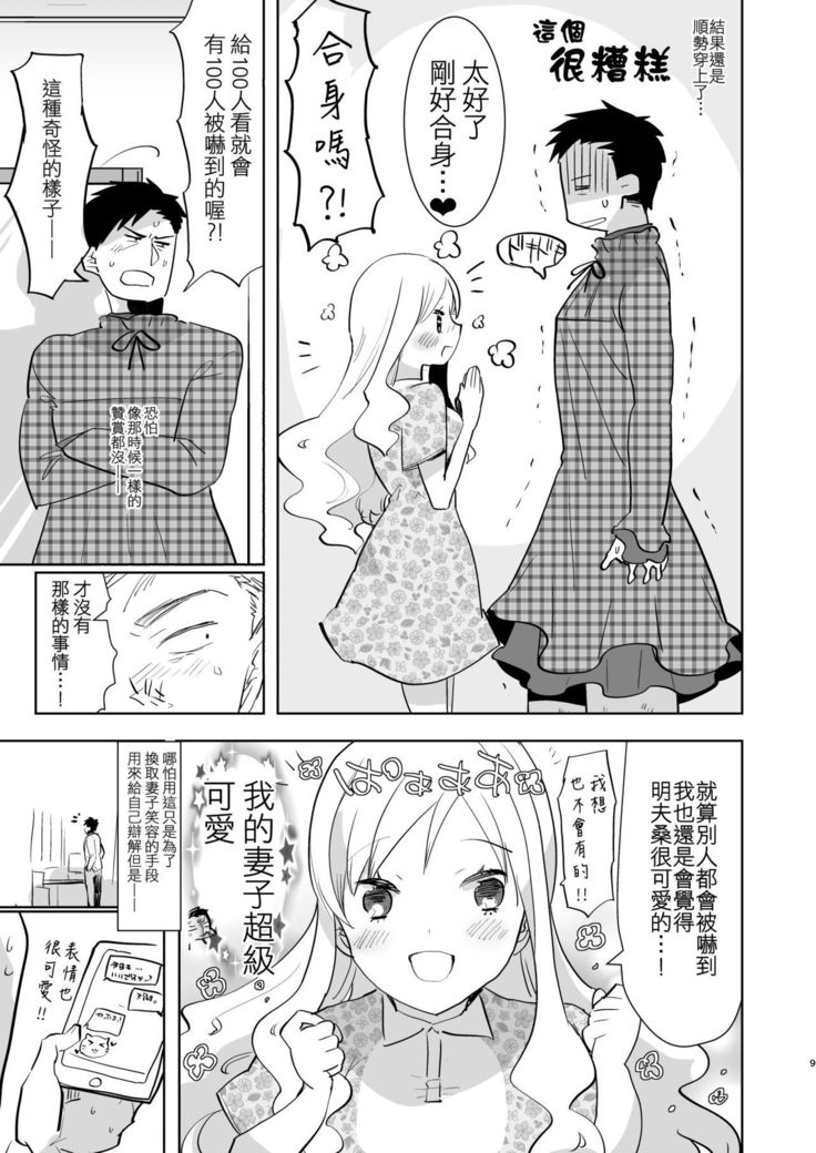 Otto wa Shimakaze-kun 30-sai
