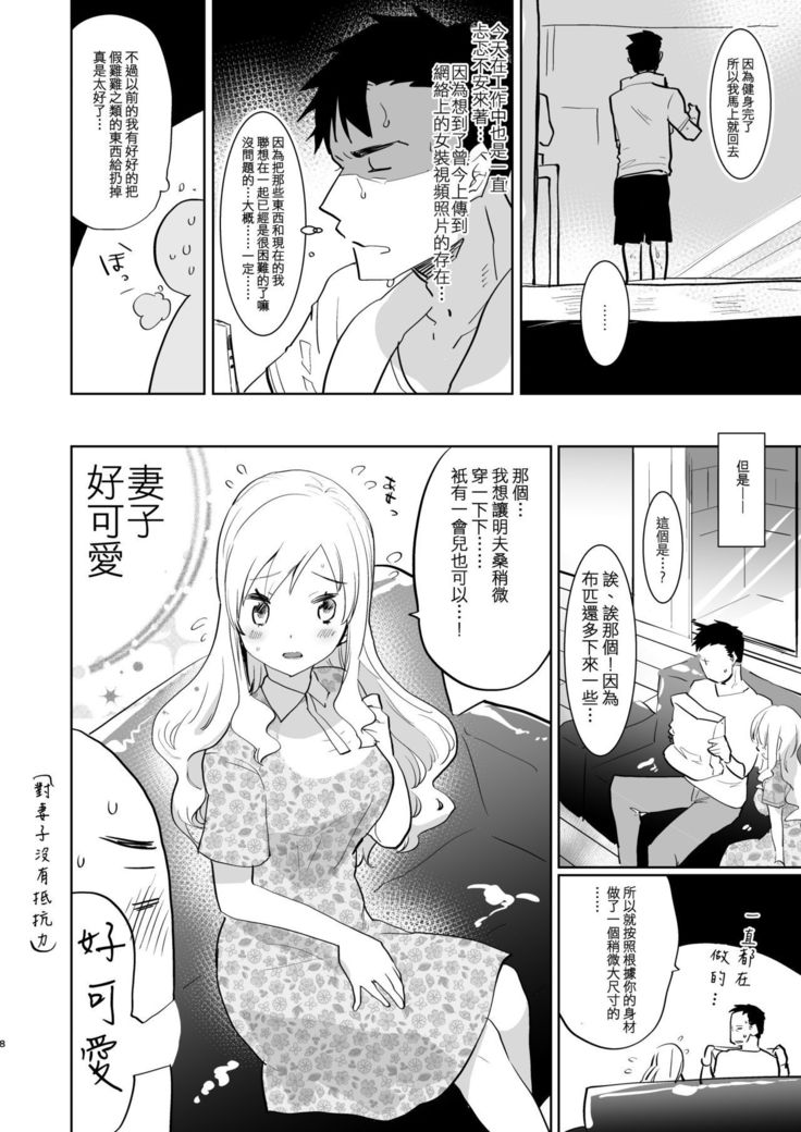 Otto wa Shimakaze-kun 30-sai