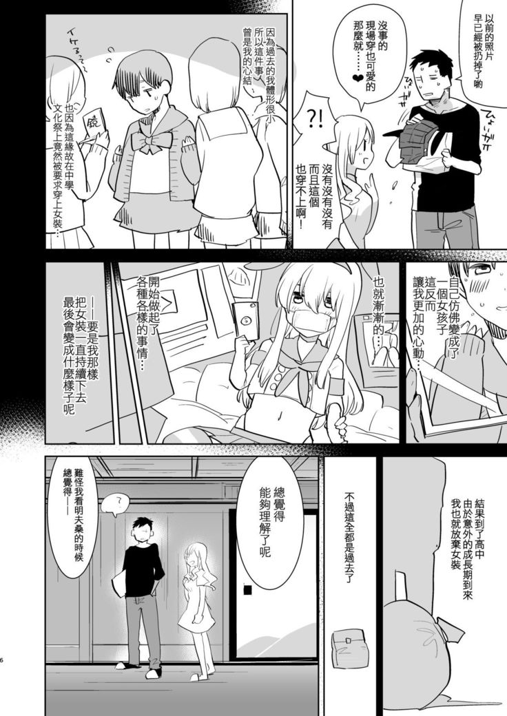 Otto wa Shimakaze-kun 30-sai