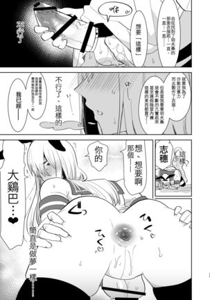 Otto wa Shimakaze-kun 30-sai Page #16