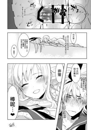 Otto wa Shimakaze-kun 30-sai Page #23