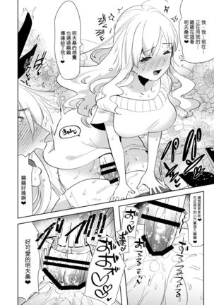 Otto wa Shimakaze-kun 30-sai Page #19