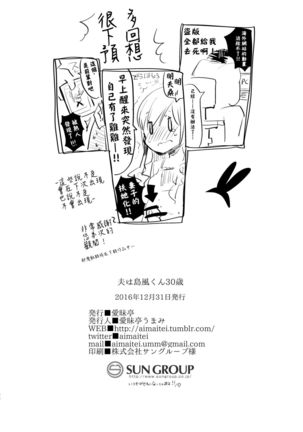 Otto wa Shimakaze-kun 30-sai Page #25