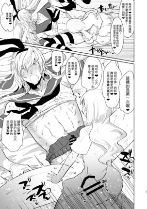 Otto wa Shimakaze-kun 30-sai Page #20