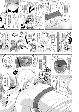 Otto wa Shimakaze-kun 30-sai Page #14