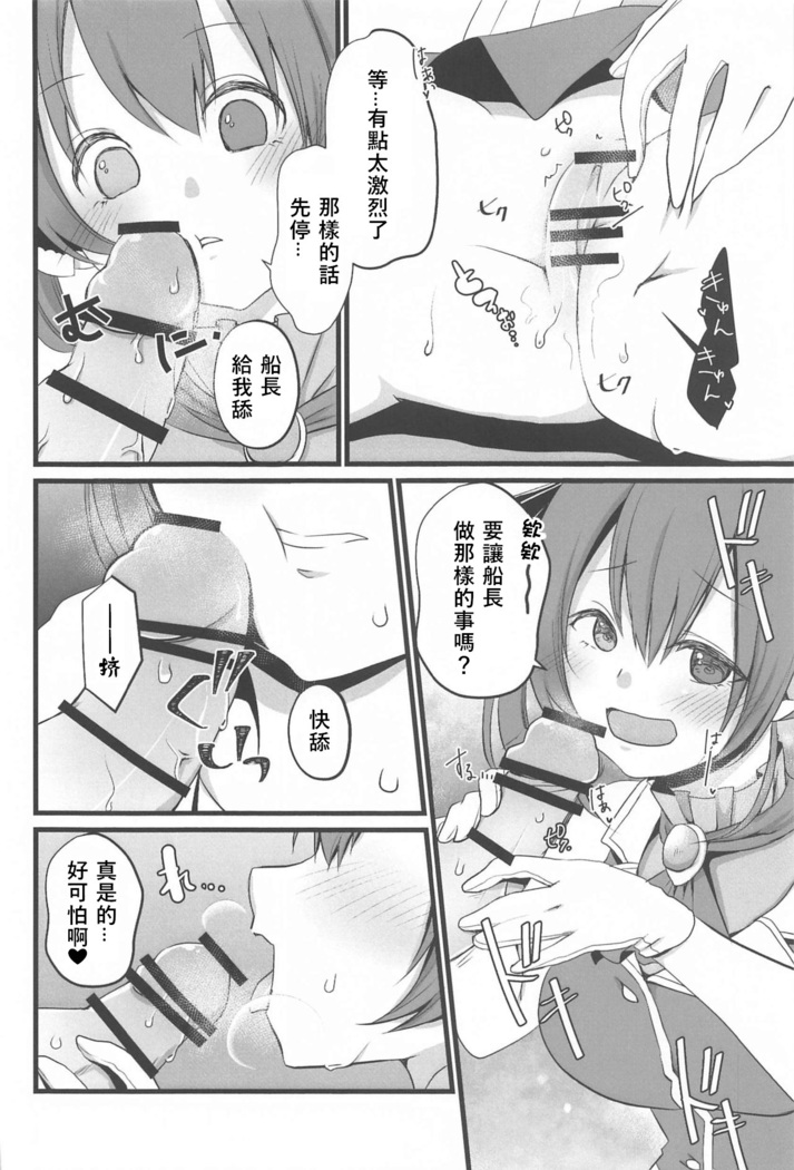 Marine Senchou no Otetsudai