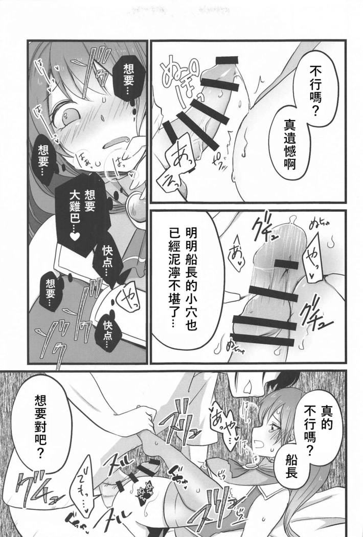 Marine Senchou no Otetsudai