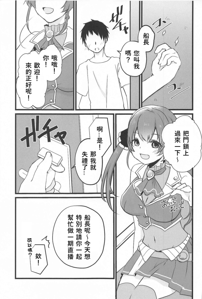 Marine Senchou no Otetsudai