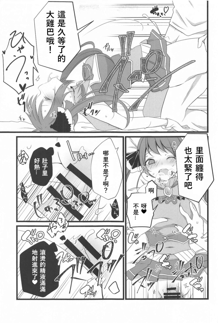 Marine Senchou no Otetsudai