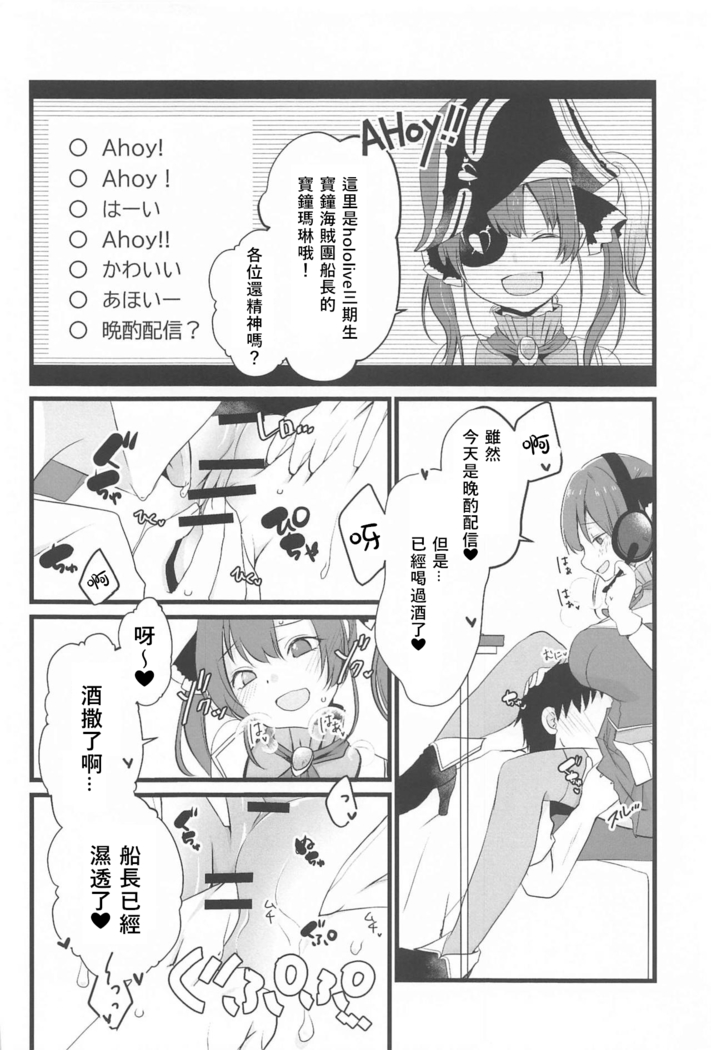 Marine Senchou no Otetsudai