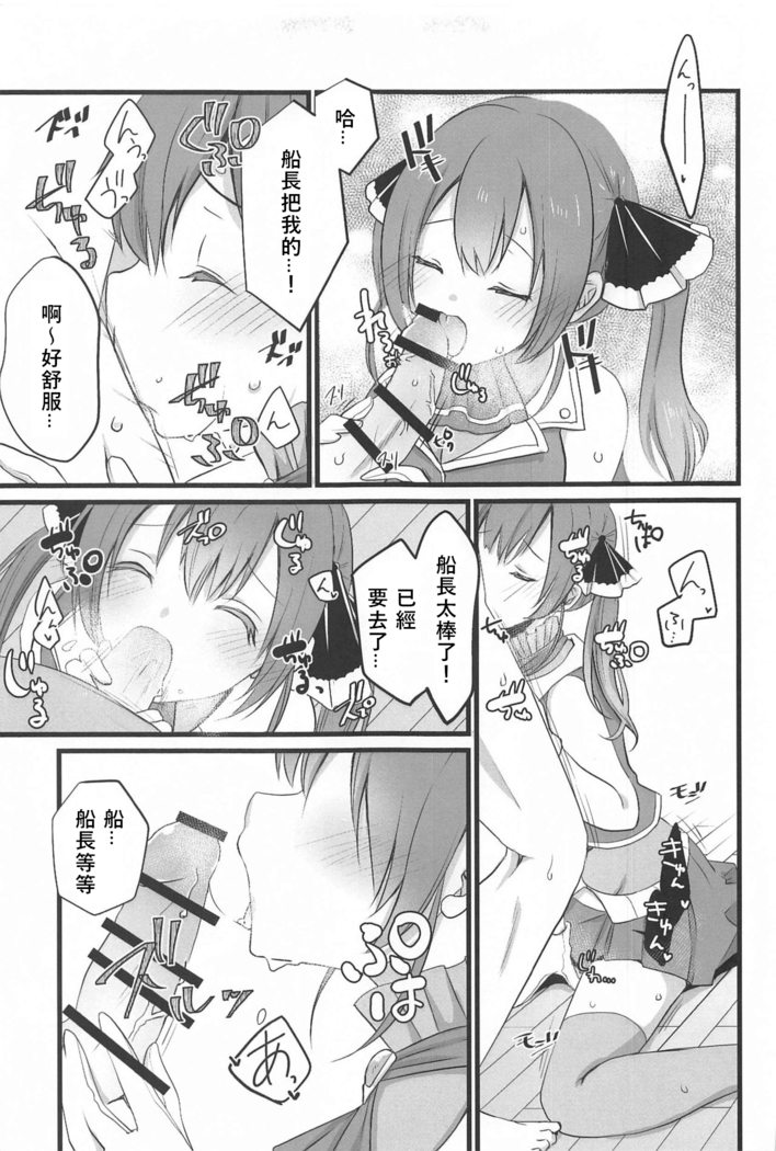 Marine Senchou no Otetsudai