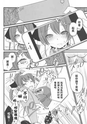 Marine Senchou no Otetsudai Page #14