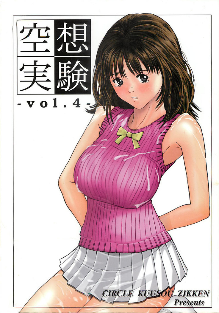 I s - Kuusou Zikken4