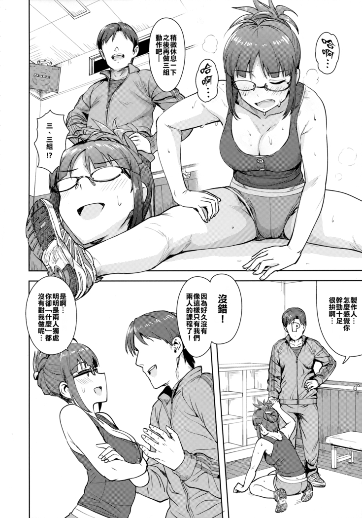 Ritsuko to Stretch!