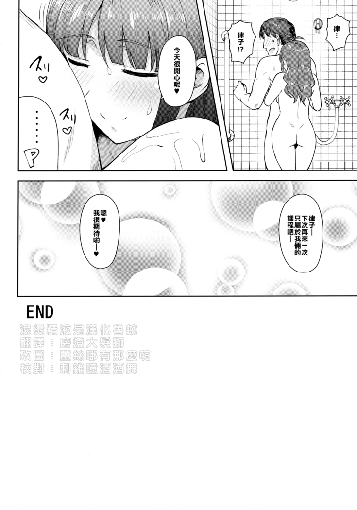 Ritsuko to Stretch!