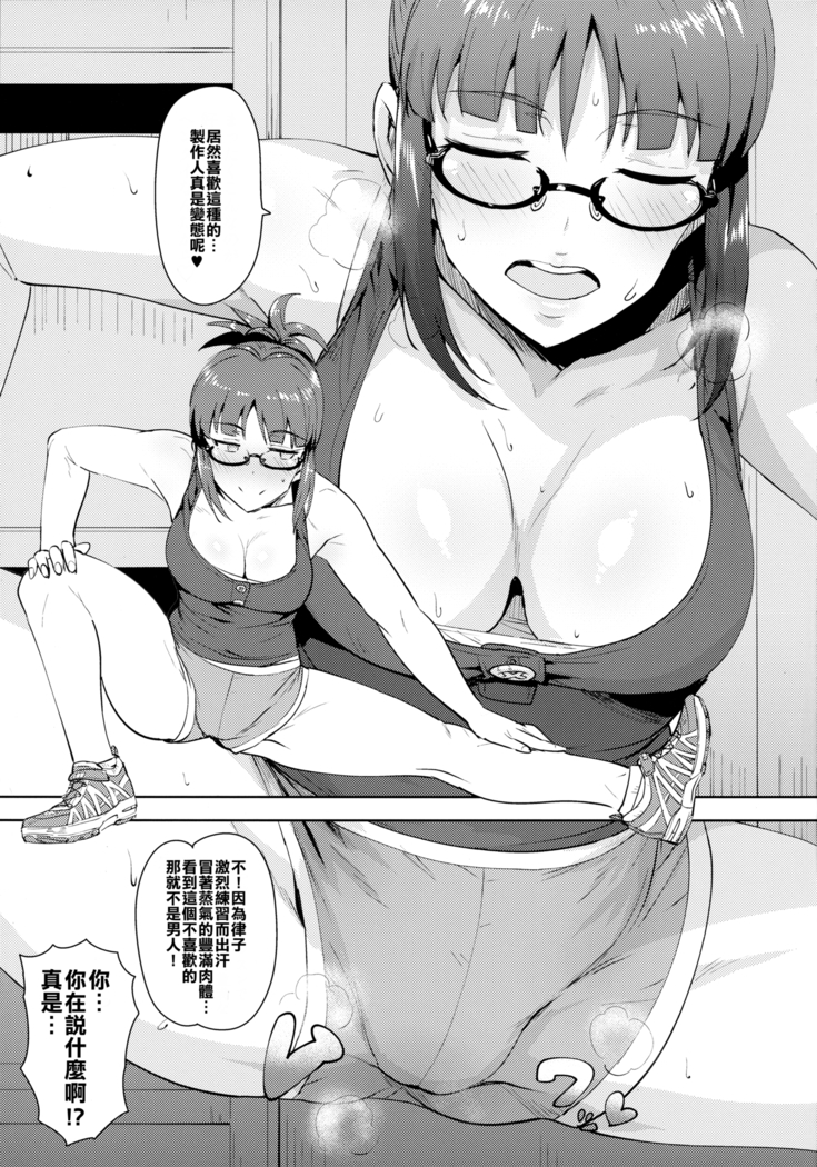 Ritsuko to Stretch!