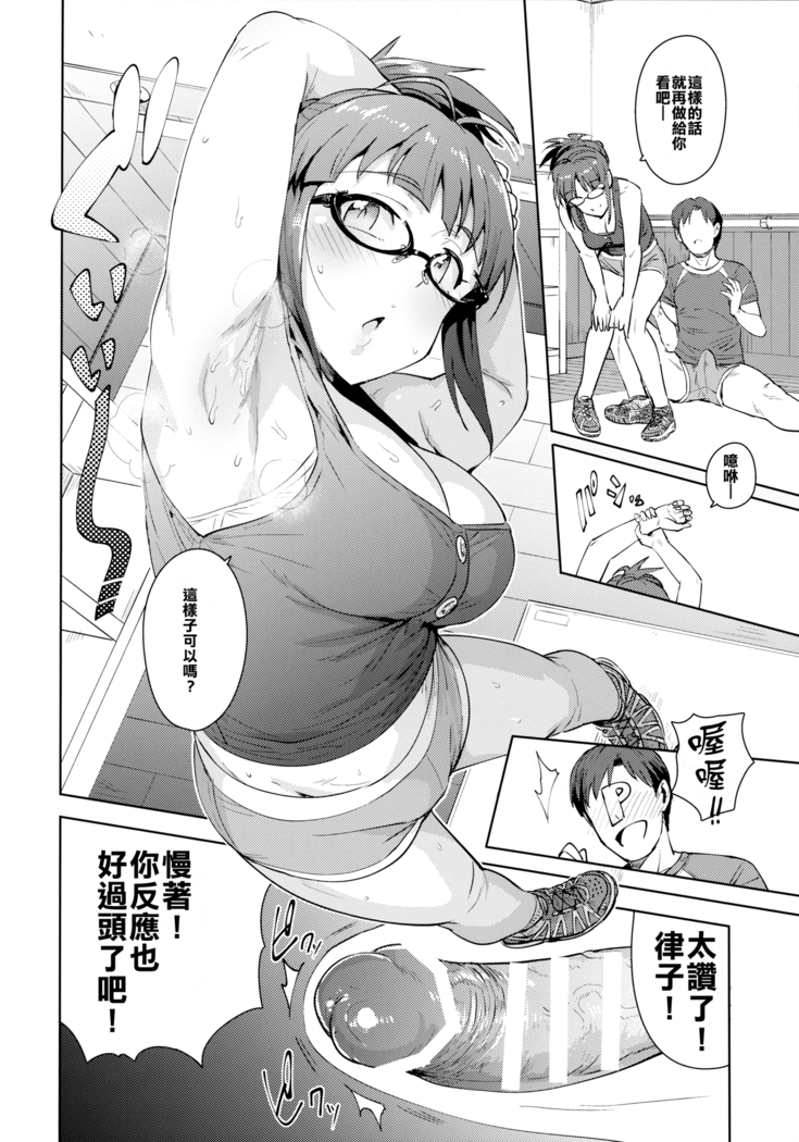 Ritsuko to Stretch!