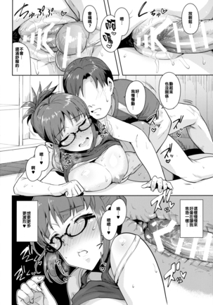 Ritsuko to Stretch! Page #19