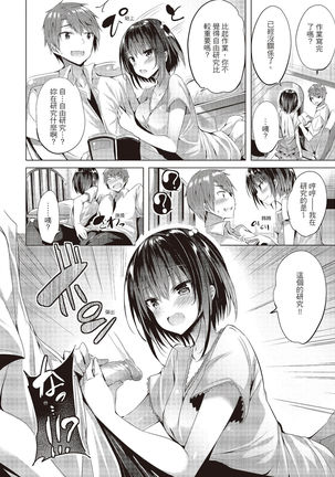 SukiSuki Machine Gun! - You pull the trigger of my love Machine gun! | 愛上內射機關槍! Page #161