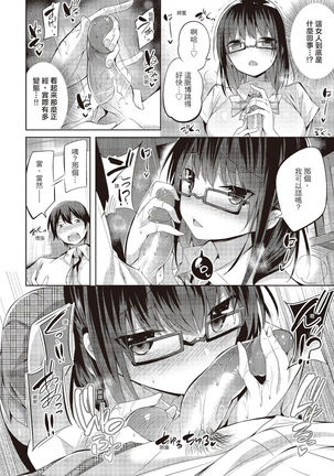 SukiSuki Machine Gun! - You pull the trigger of my love Machine gun! | 愛上內射機關槍! - Page 183