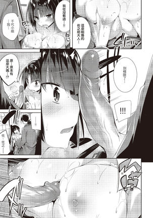 SukiSuki Machine Gun! - You pull the trigger of my love Machine gun! | 愛上內射機關槍! Page #148