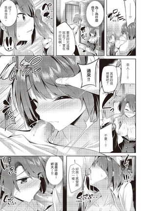 SukiSuki Machine Gun! - You pull the trigger of my love Machine gun! | 愛上內射機關槍! - Page 112