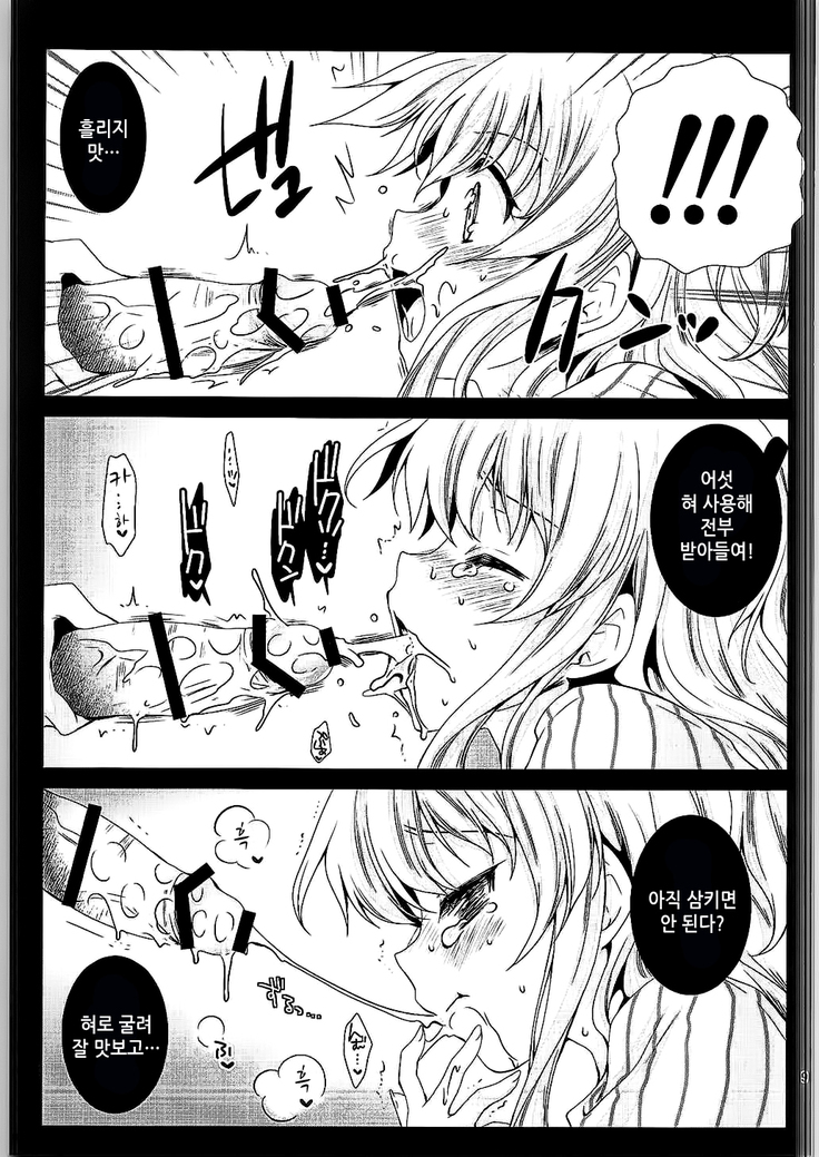 Tomori Uni | 토모리 유니