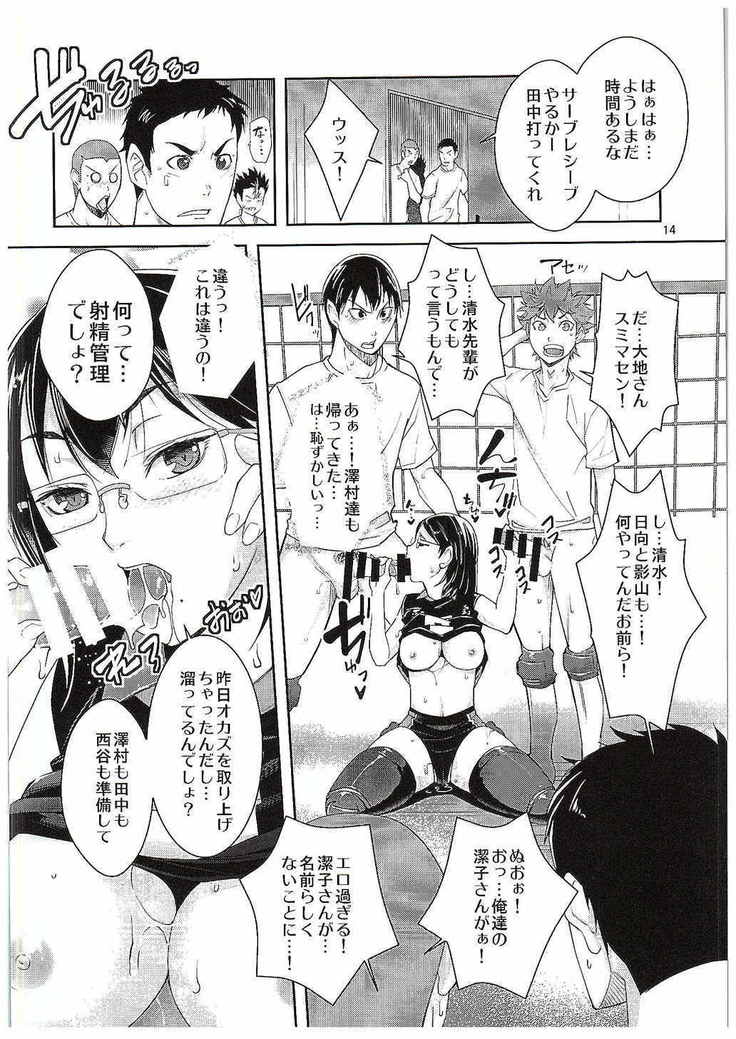 Shimizu Kiyoko-san no Saiin Shasei Kanri