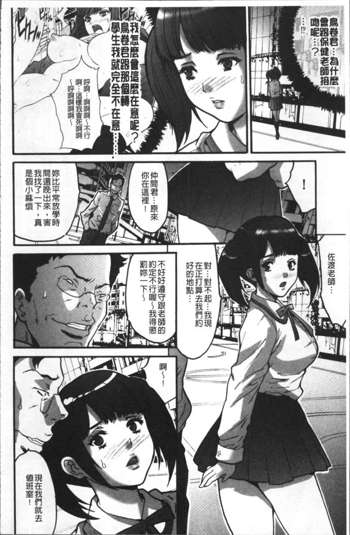 Gesu dake shika Inai Machi
